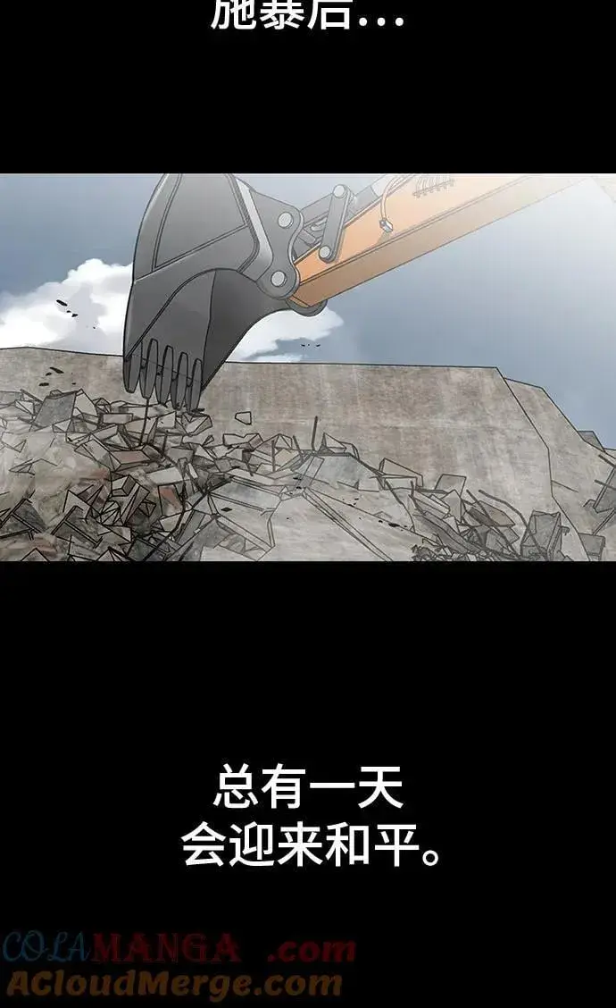 《校霸负责人》第108话图33