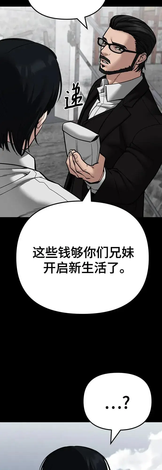 《校霸负责人》第108话图38