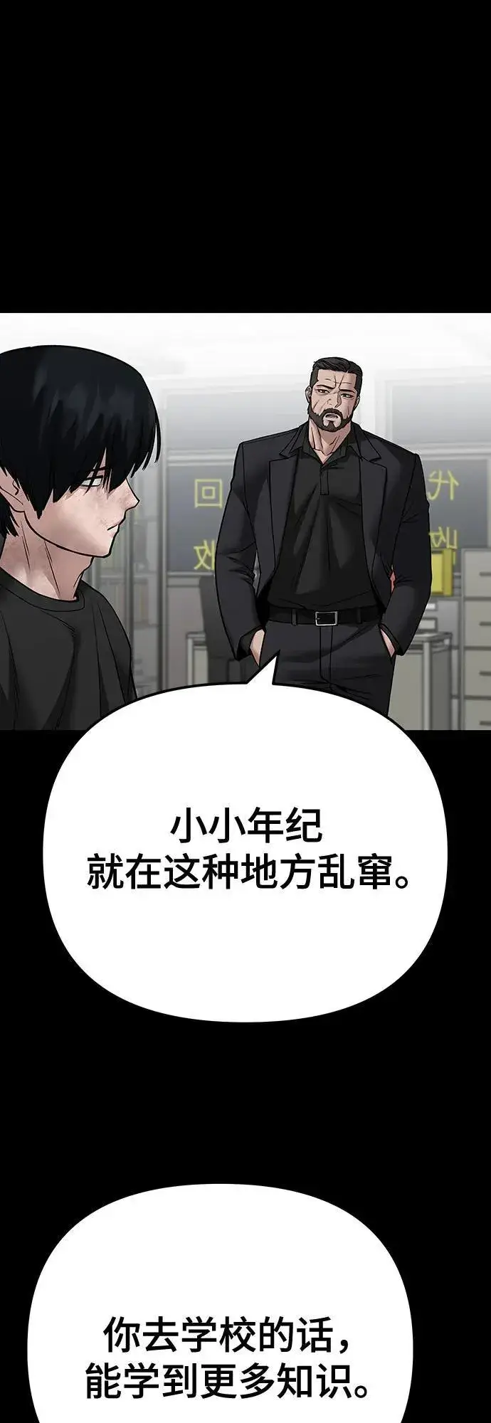 《校霸负责人》第108话图4