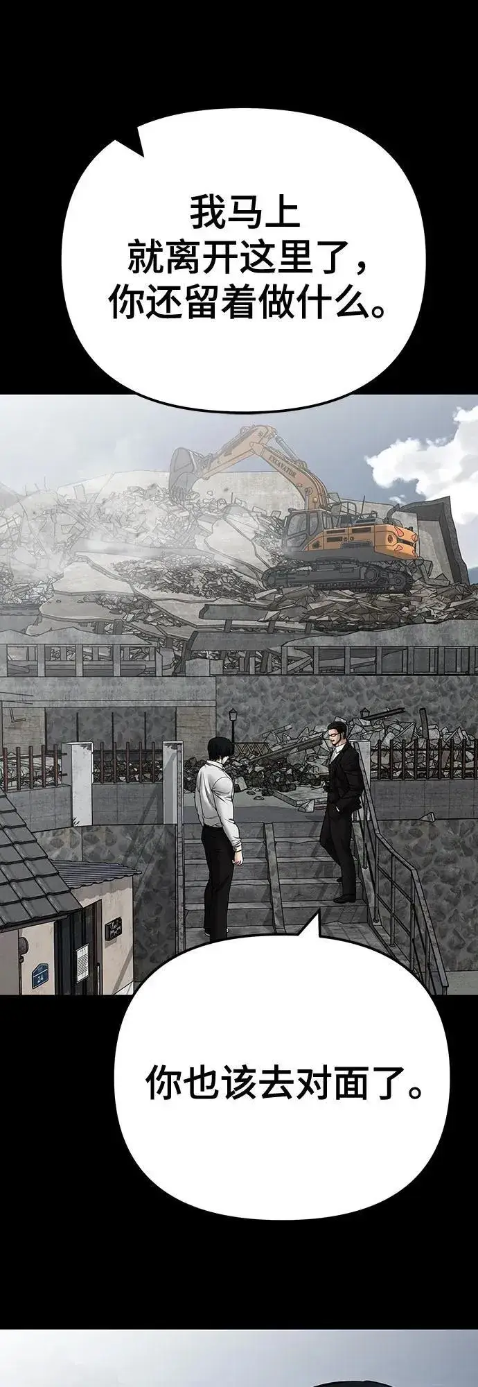 《校霸负责人》第108话图40