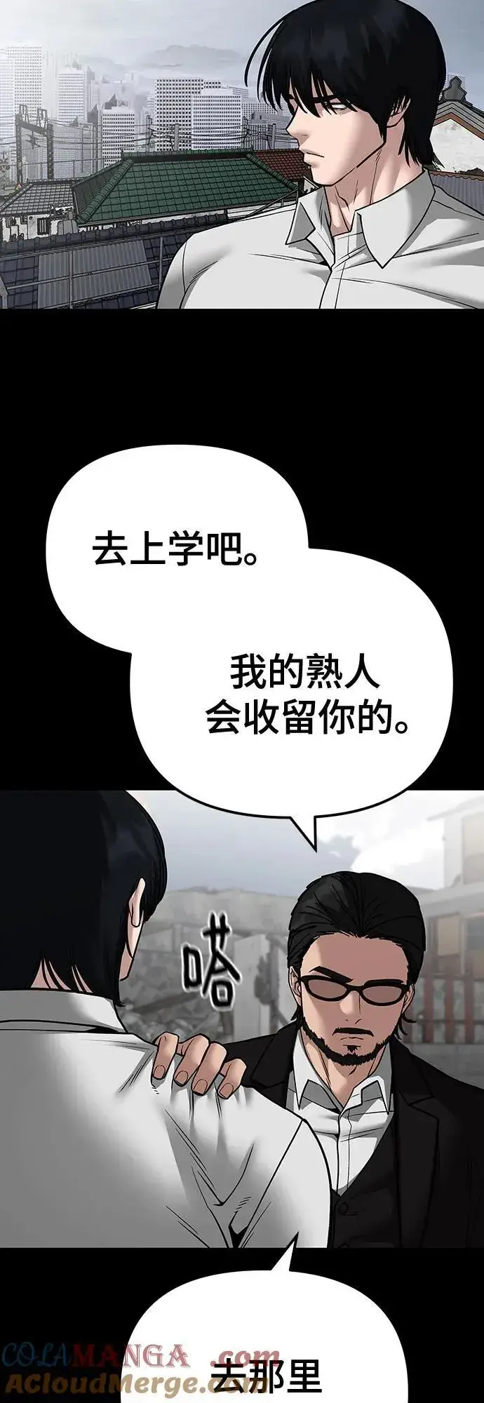 《校霸负责人》第108话图41
