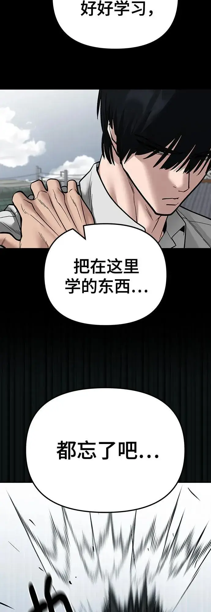 《校霸负责人》第108话图42
