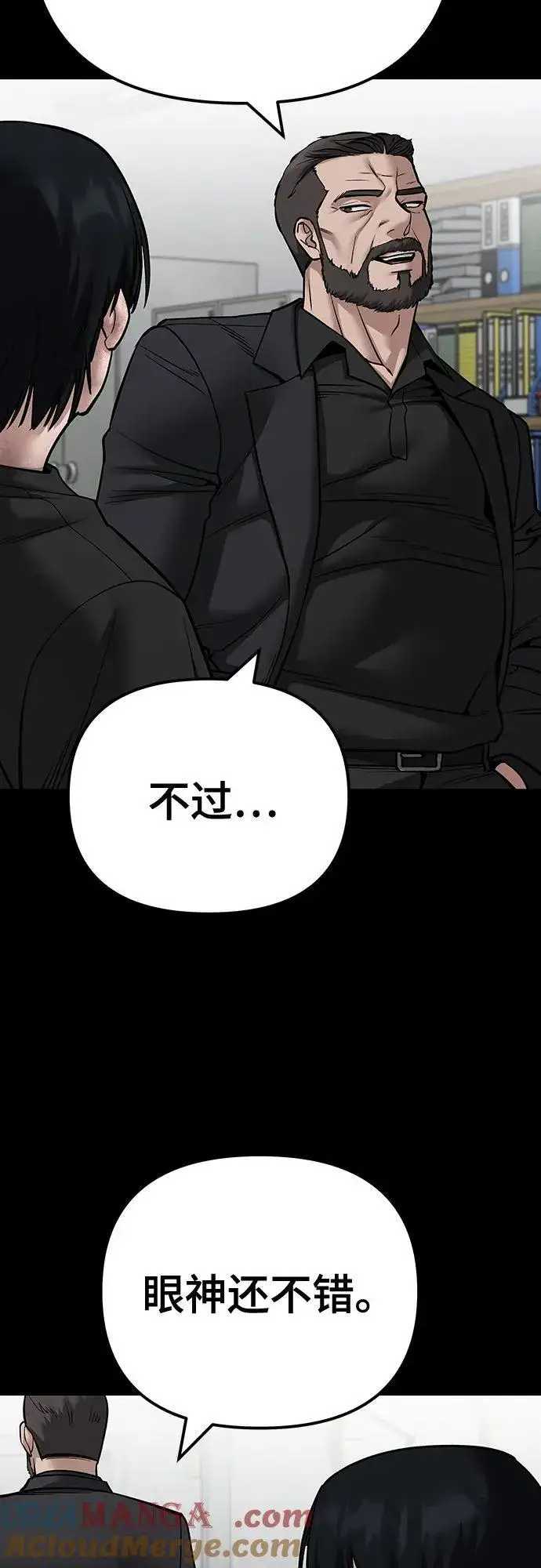 《校霸负责人》第108话图5