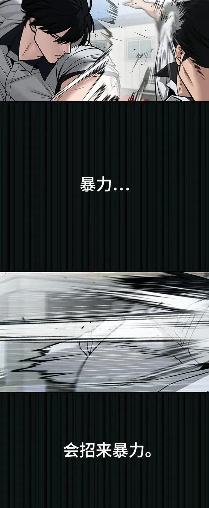 《校霸负责人》第108话图50