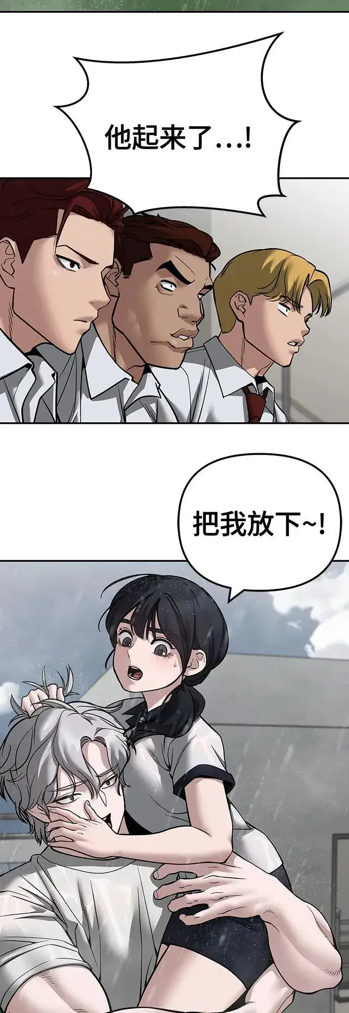 《校霸负责人》第108话图59