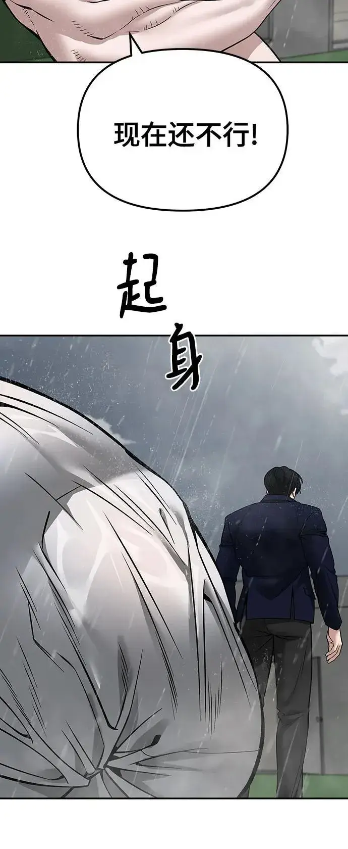 《校霸负责人》第108话图60