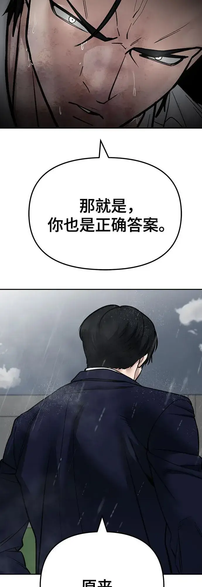 《校霸负责人》第108话图66