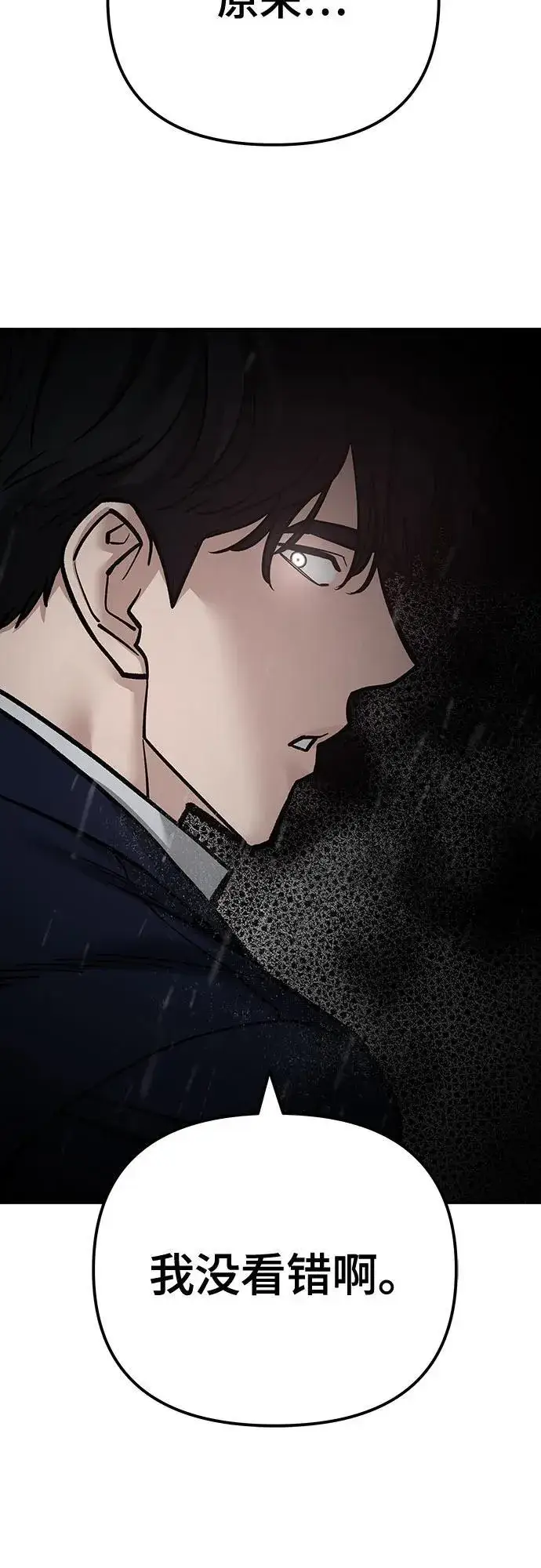 《校霸负责人》第108话图67