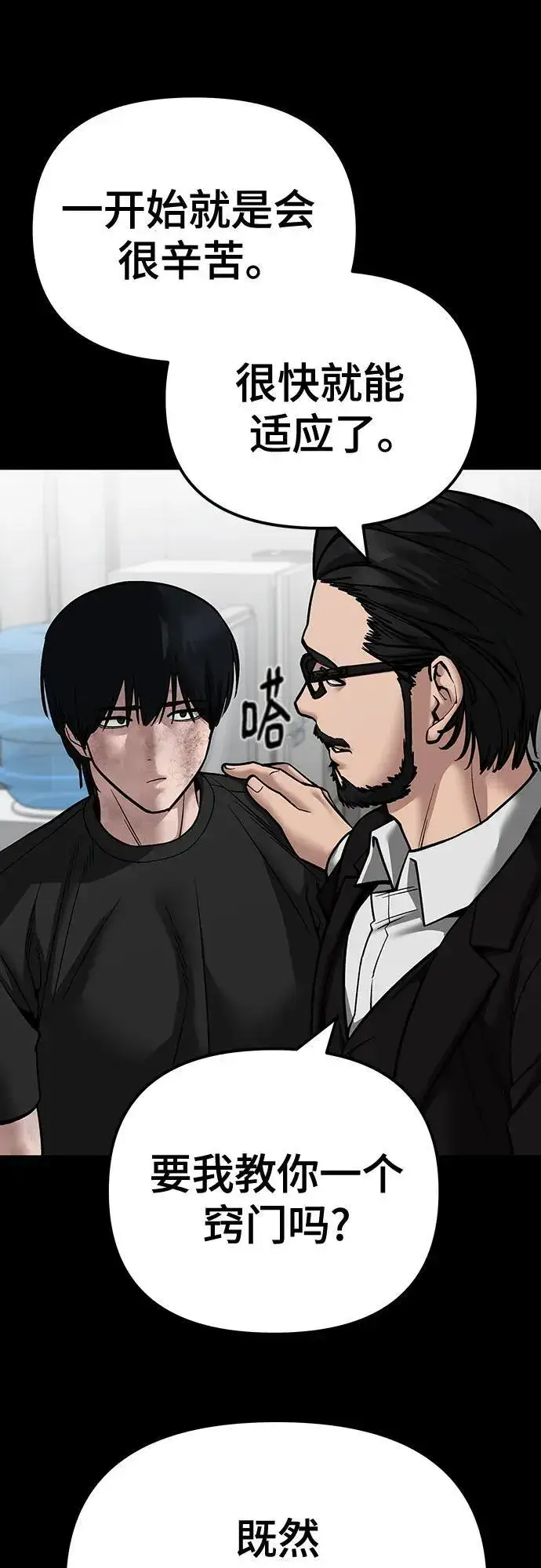 《校霸负责人》第108话图7