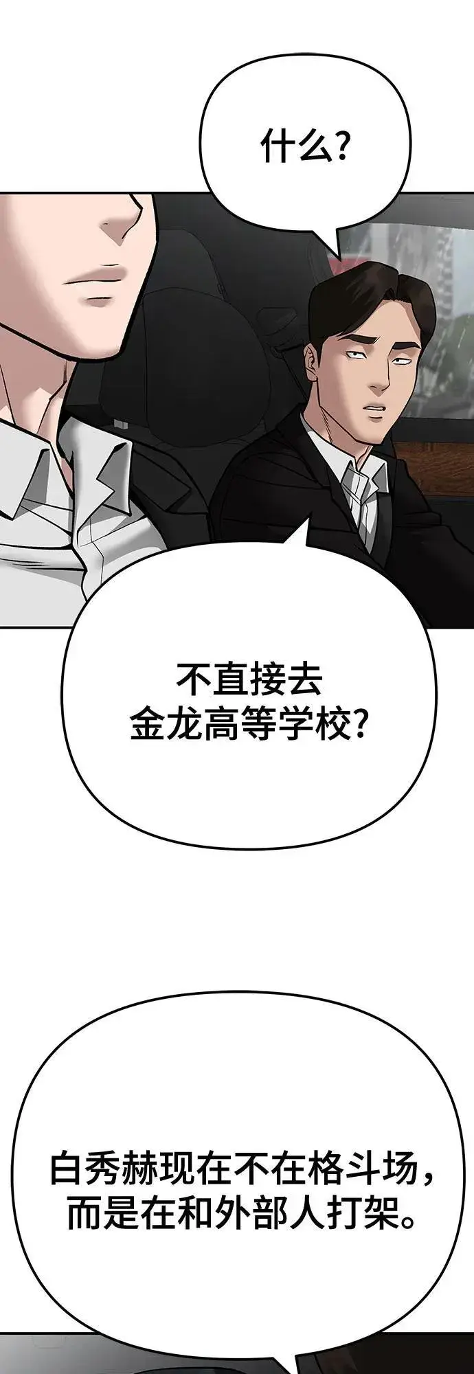 《校霸负责人》第108话图70
