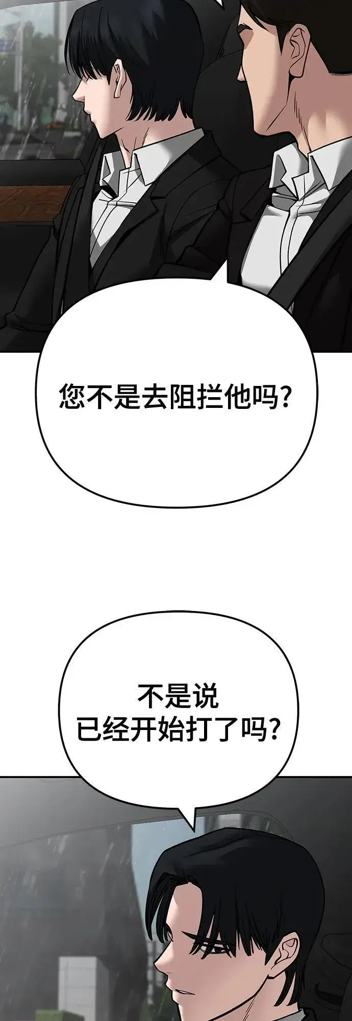 《校霸负责人》第108话图71