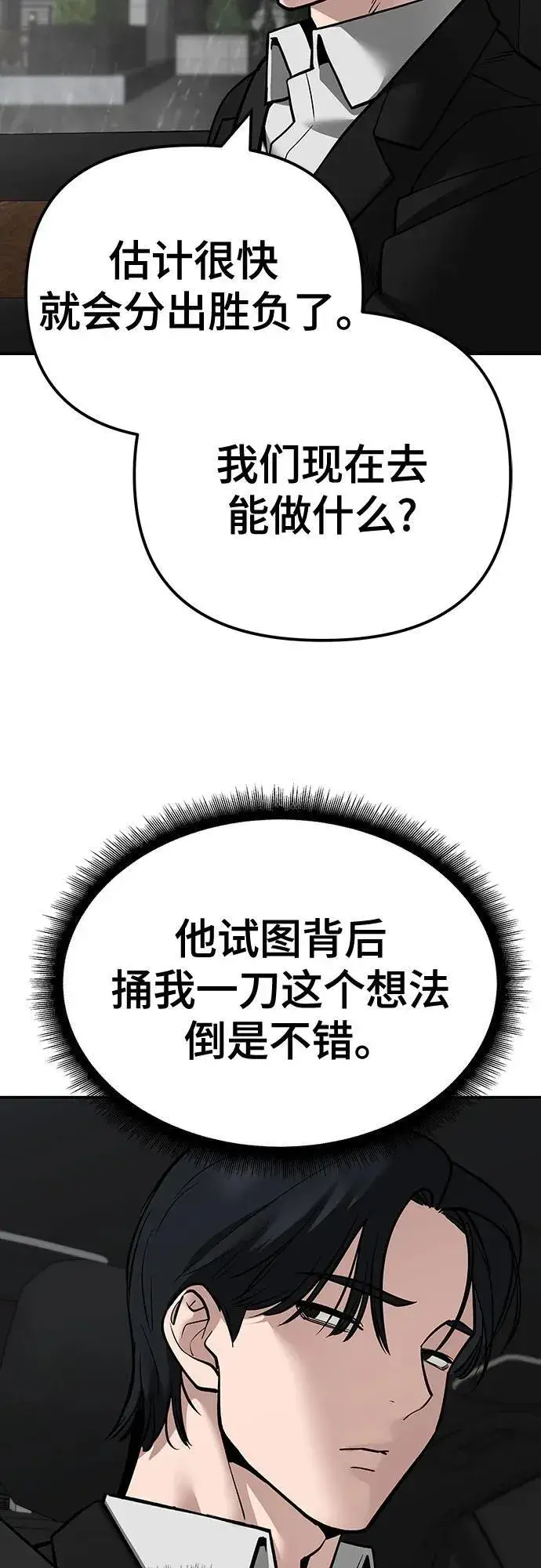 《校霸负责人》第108话图72