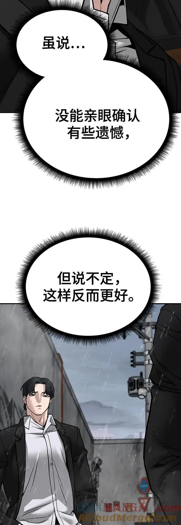 《校霸负责人》第108话图73