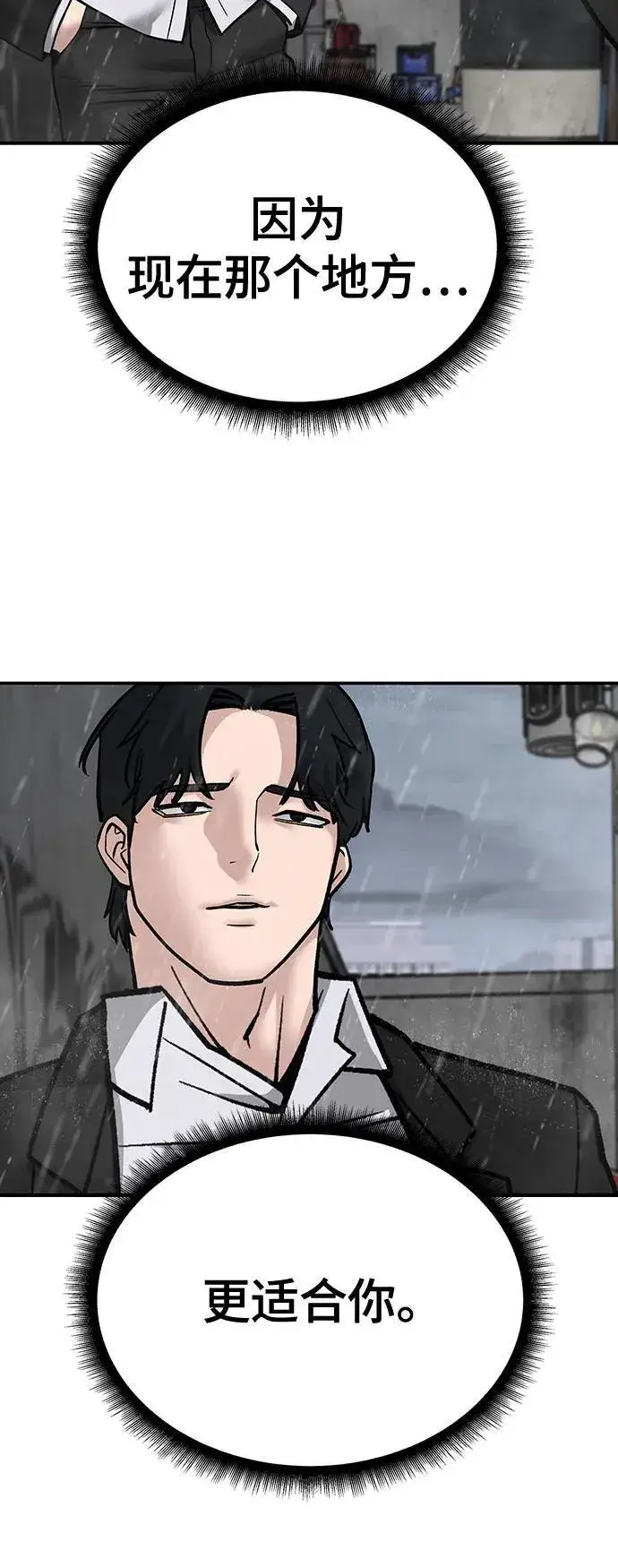 《校霸负责人》第108话图74