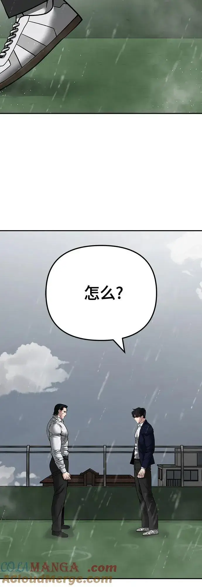 《校霸负责人》第108话图77