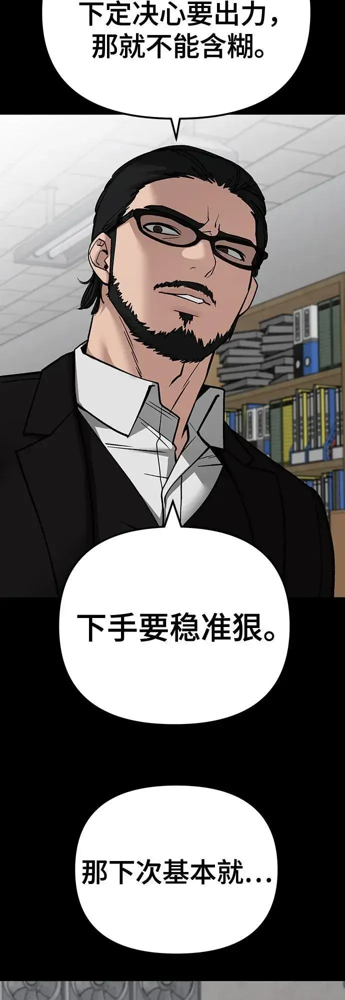 《校霸负责人》第108话图8