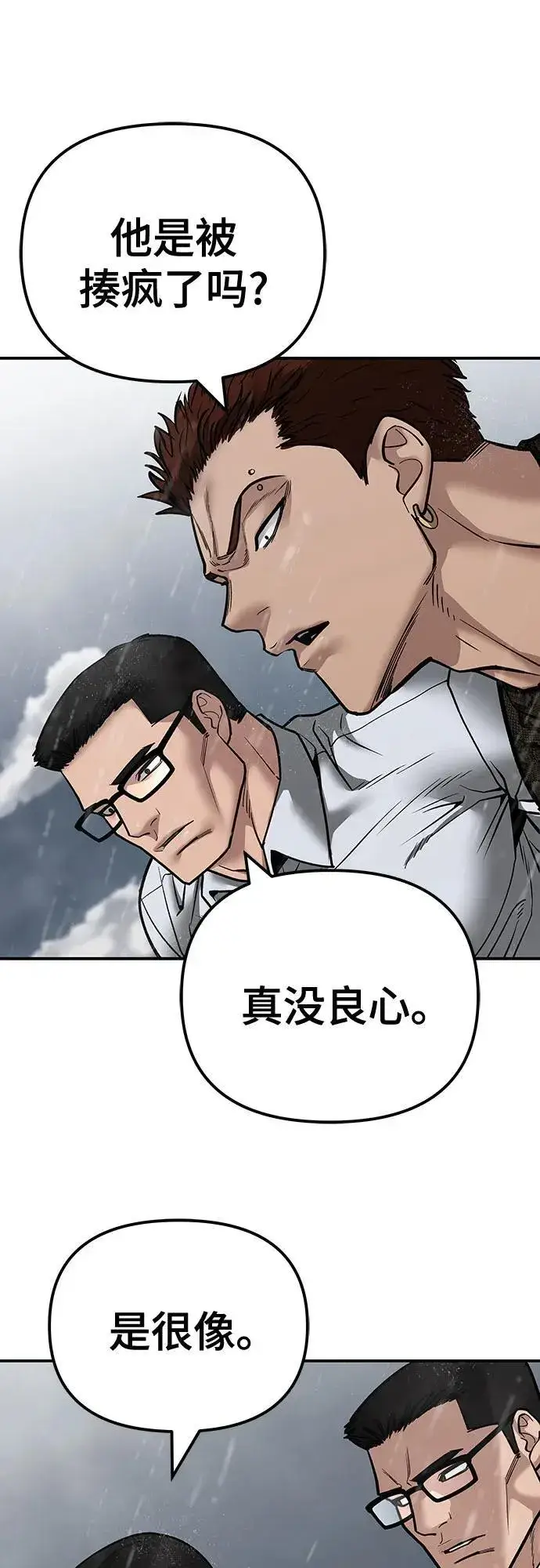 《校霸负责人》第108话图80