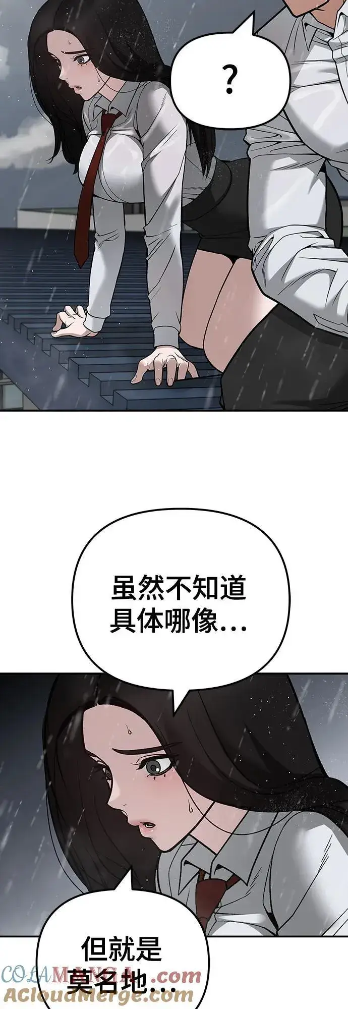 《校霸负责人》第108话图81