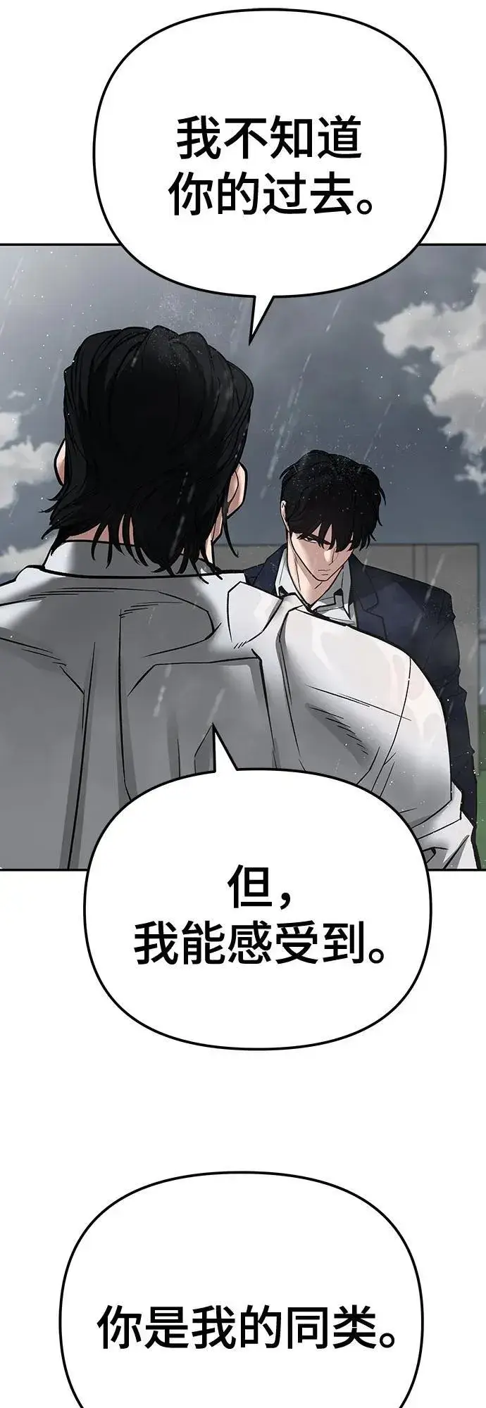 《校霸负责人》第108话图84