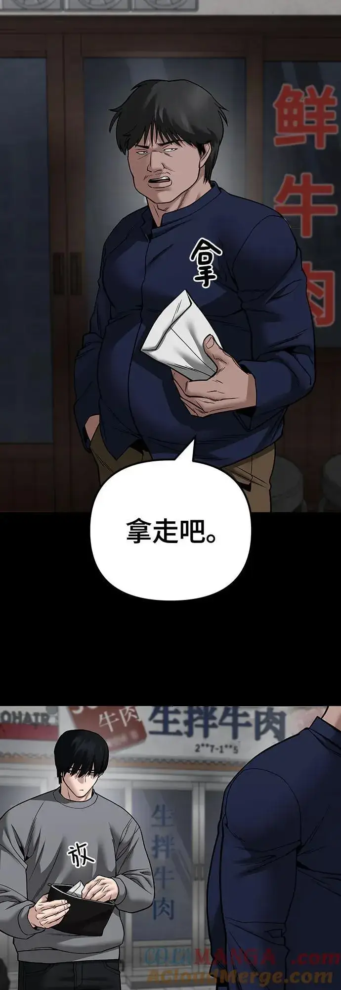 《校霸负责人》第108话图9