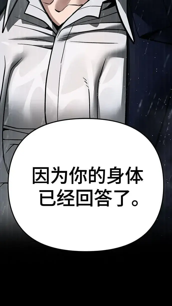 《校霸负责人》第108话图90