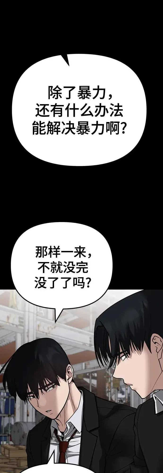 《校霸负责人》第108话图91