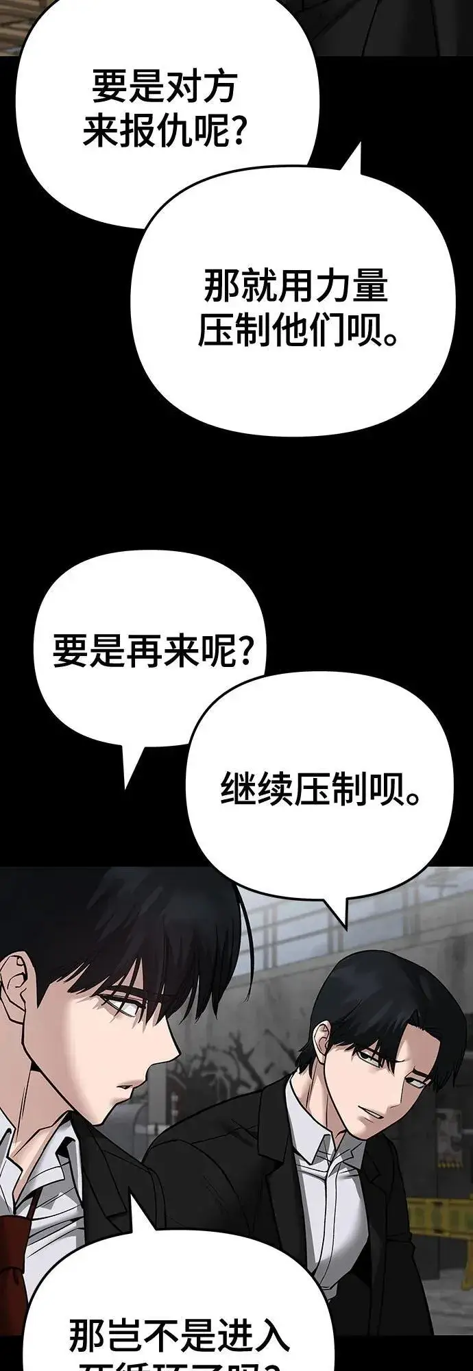 《校霸负责人》第108话图92