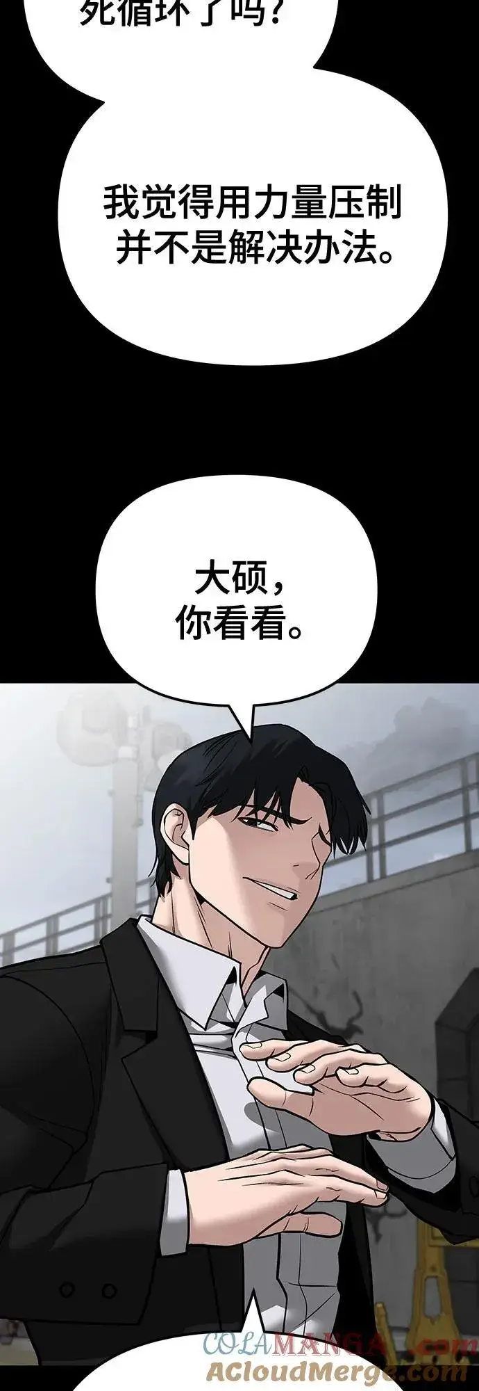 《校霸负责人》第108话图93