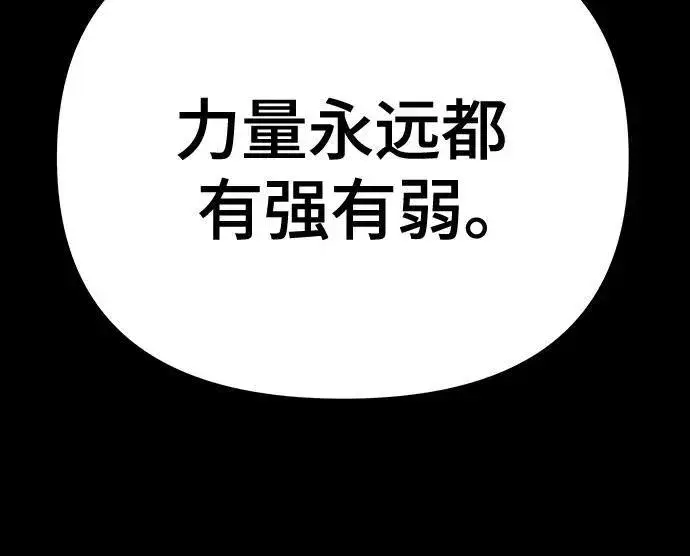 《校霸负责人》第108话图94