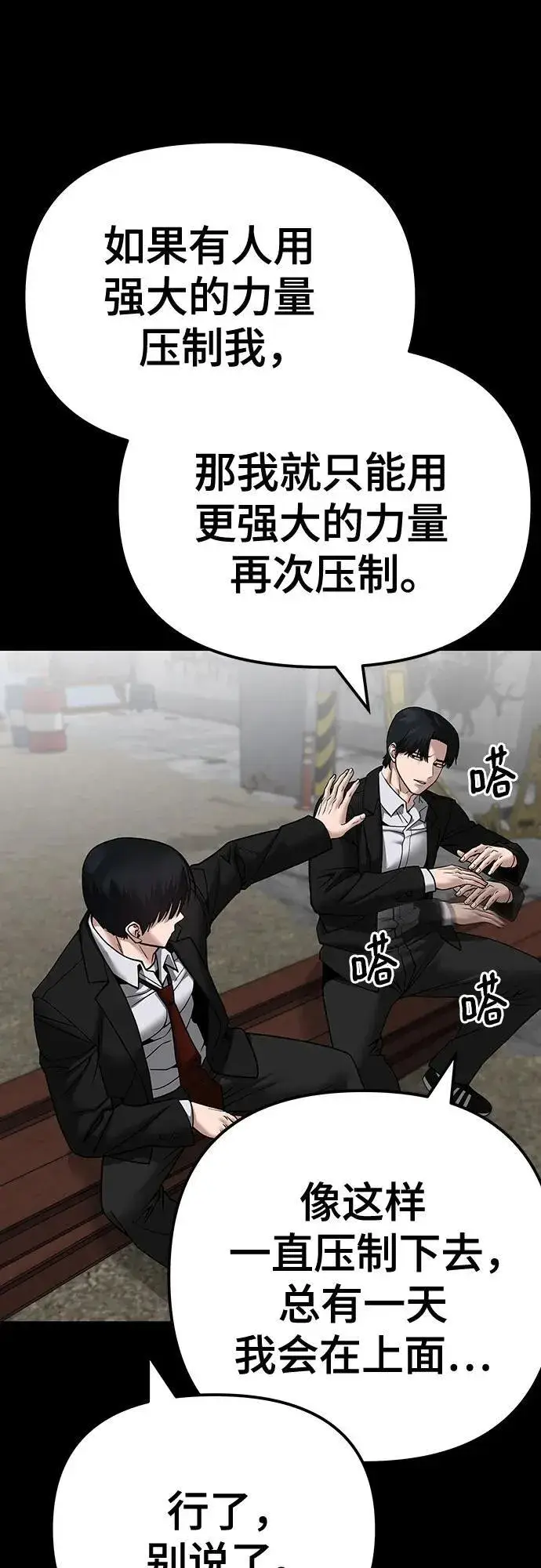《校霸负责人》第108话图95