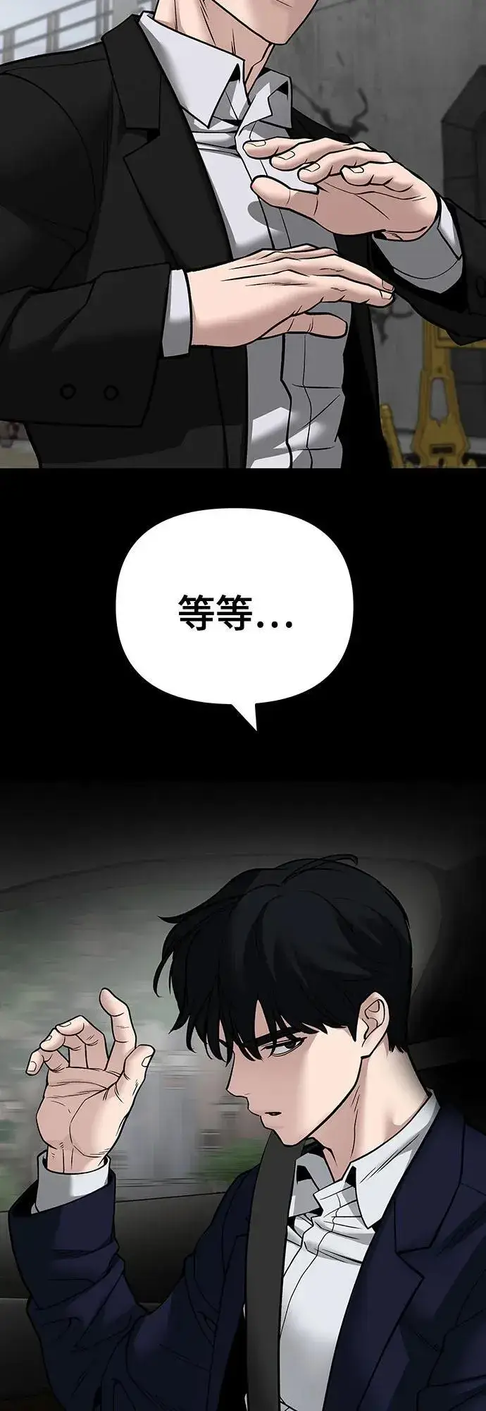 《校霸负责人》第109话图103