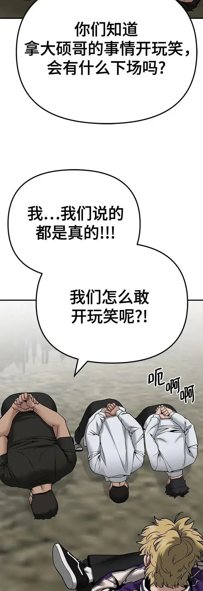 《校霸负责人》第109话图107