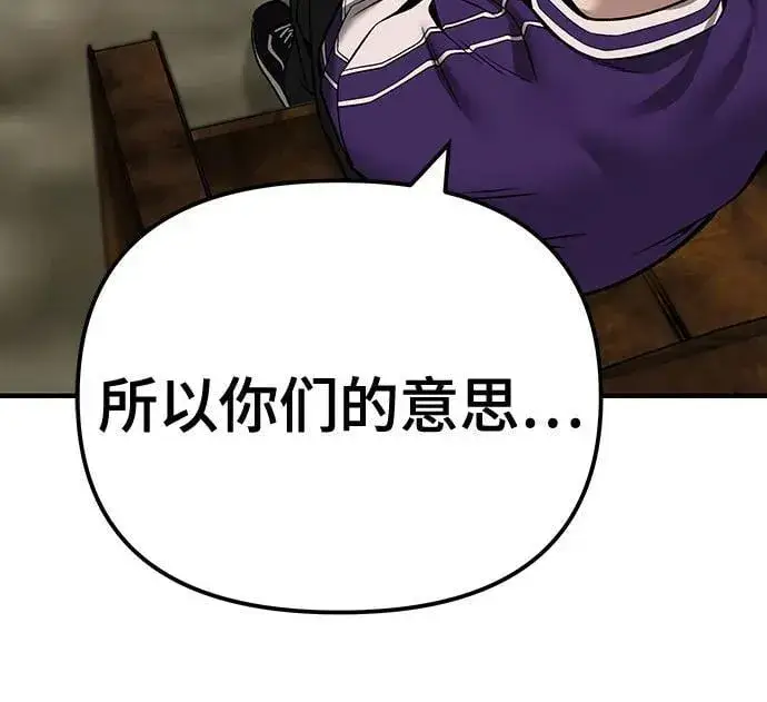 《校霸负责人》第109话图108