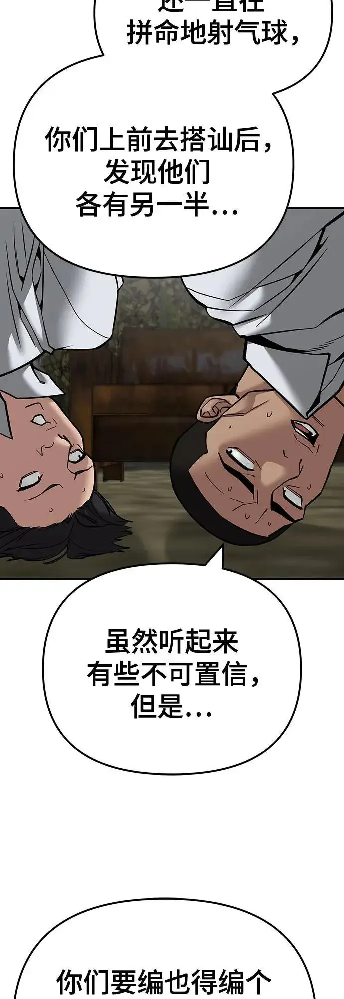 《校霸负责人》第109话图110