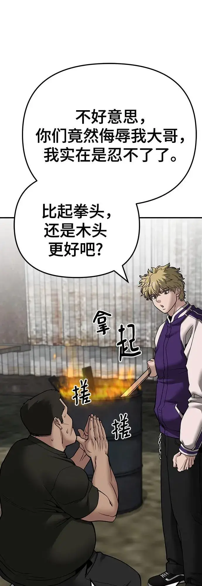 《校霸负责人》第109话图112