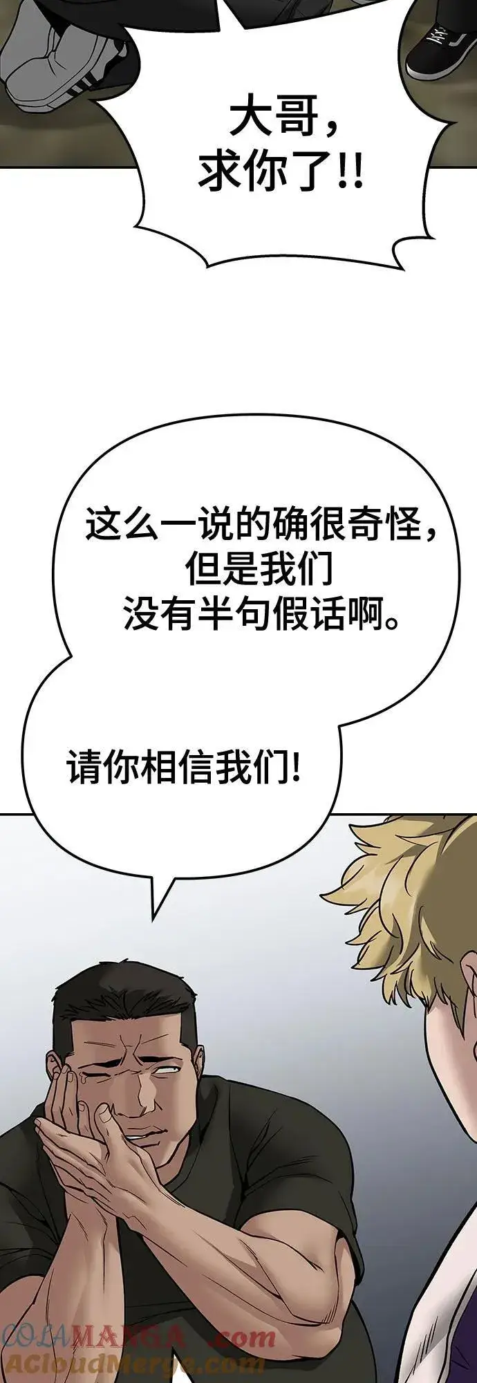 《校霸负责人》第109话图113