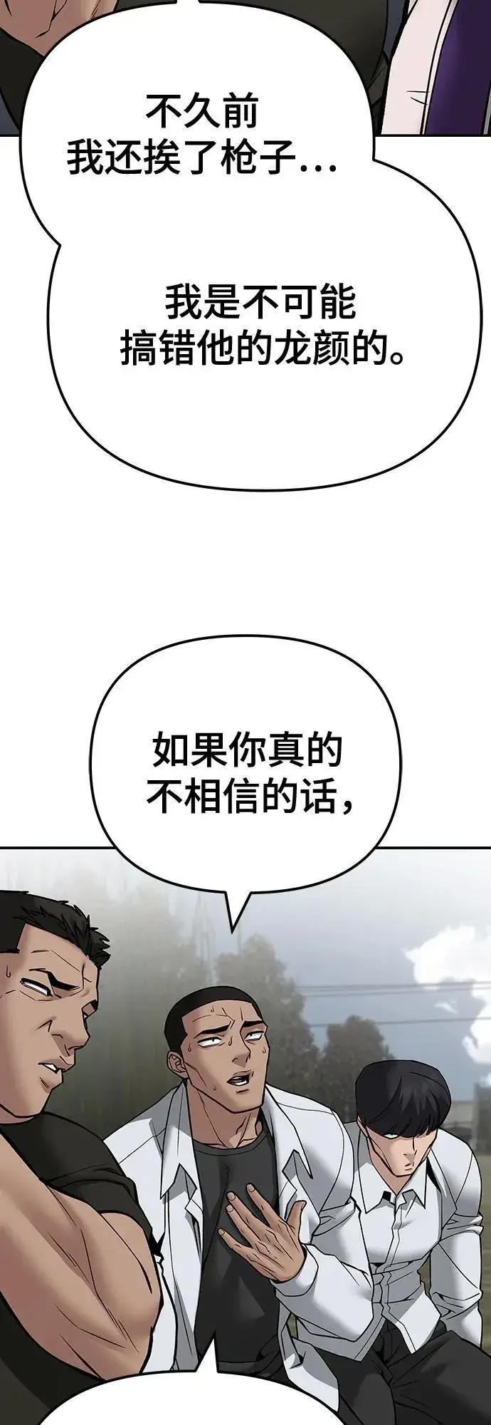 《校霸负责人》第109话图114
