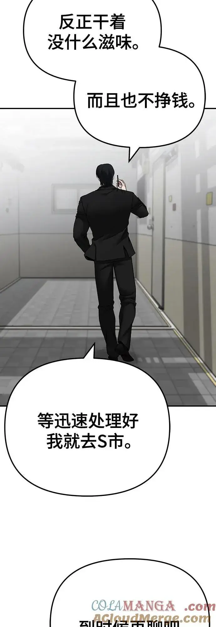 《校霸负责人》第109话图121