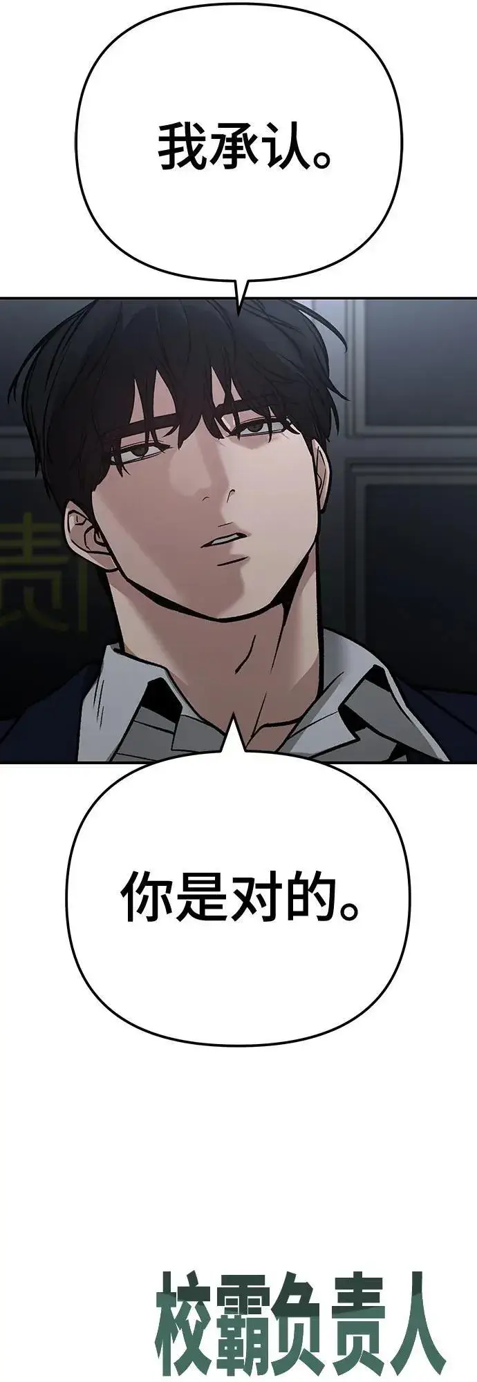 《校霸负责人》第109话图127