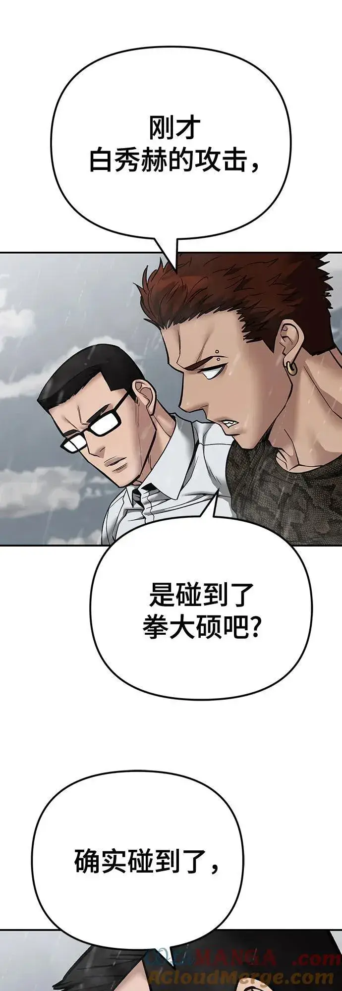 《校霸负责人》第109话图21