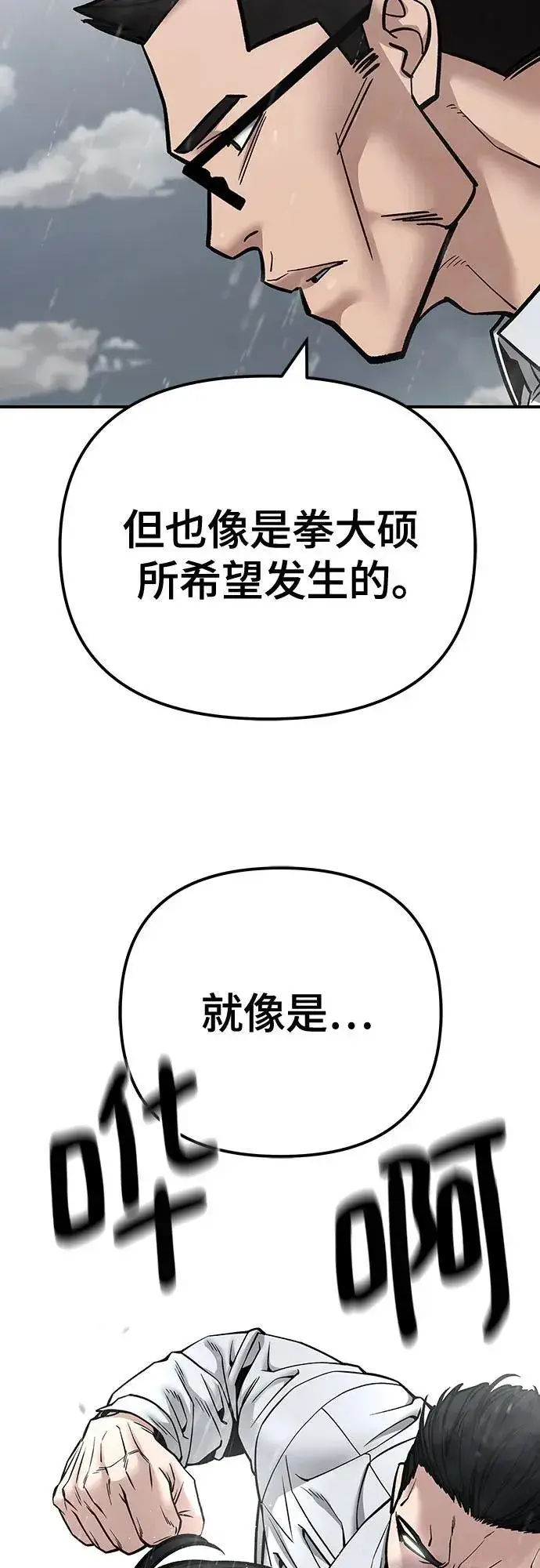 《校霸负责人》第109话图22