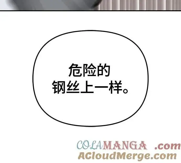 《校霸负责人》第109话图25