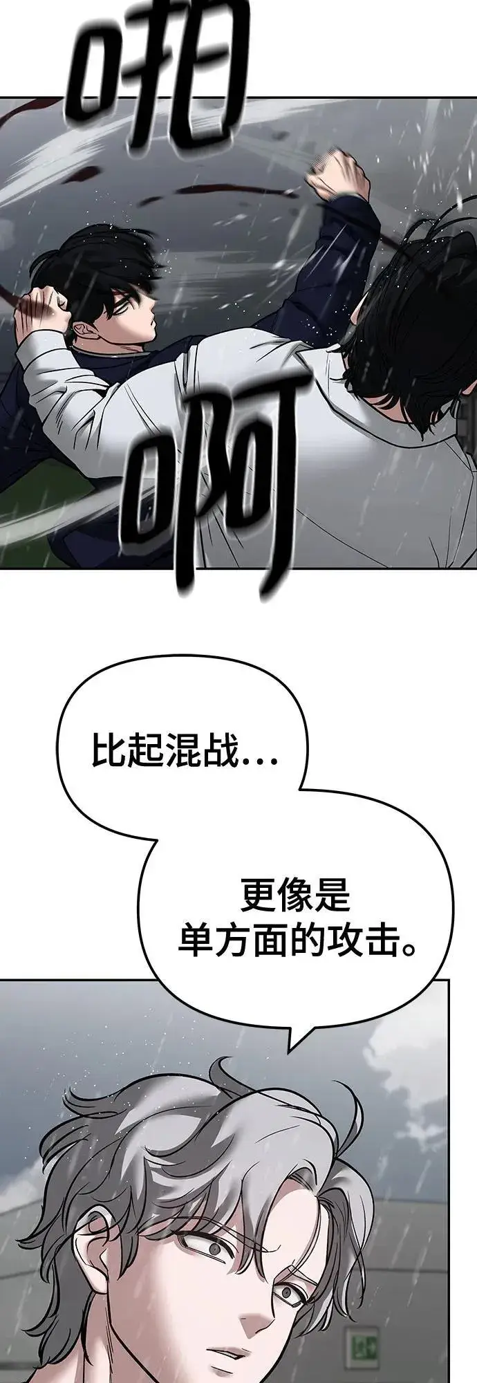 《校霸负责人》第109话图27