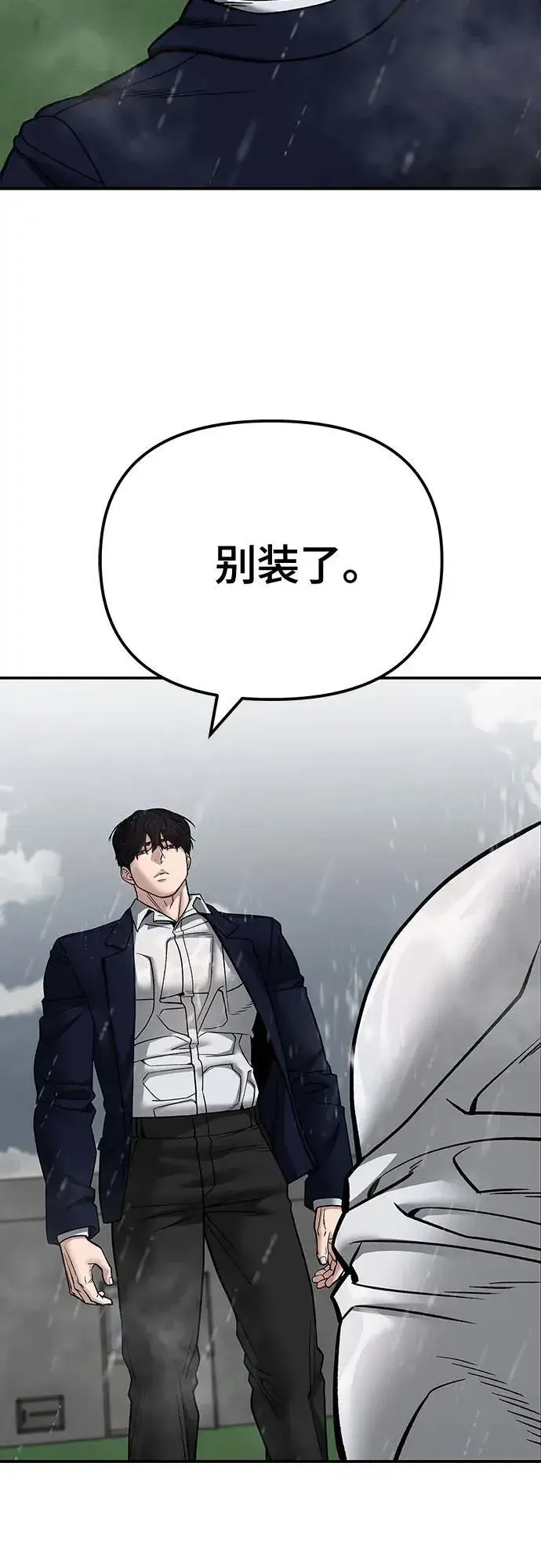 《校霸负责人》第109话图3
