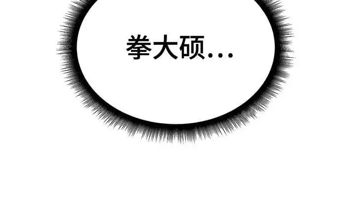 《校霸负责人》第109话图32
