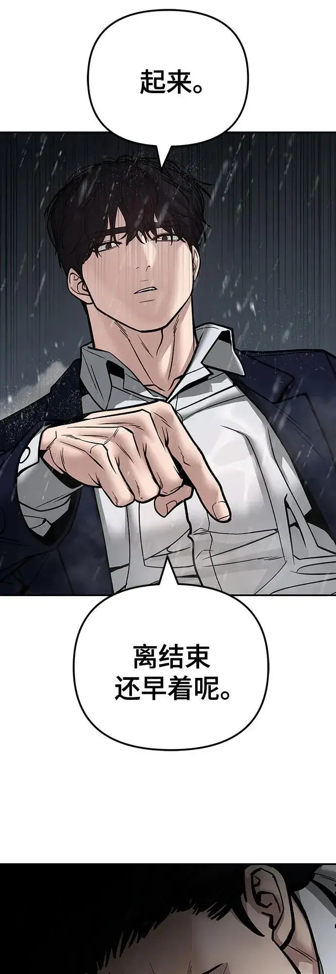 《校霸负责人》第109话图4