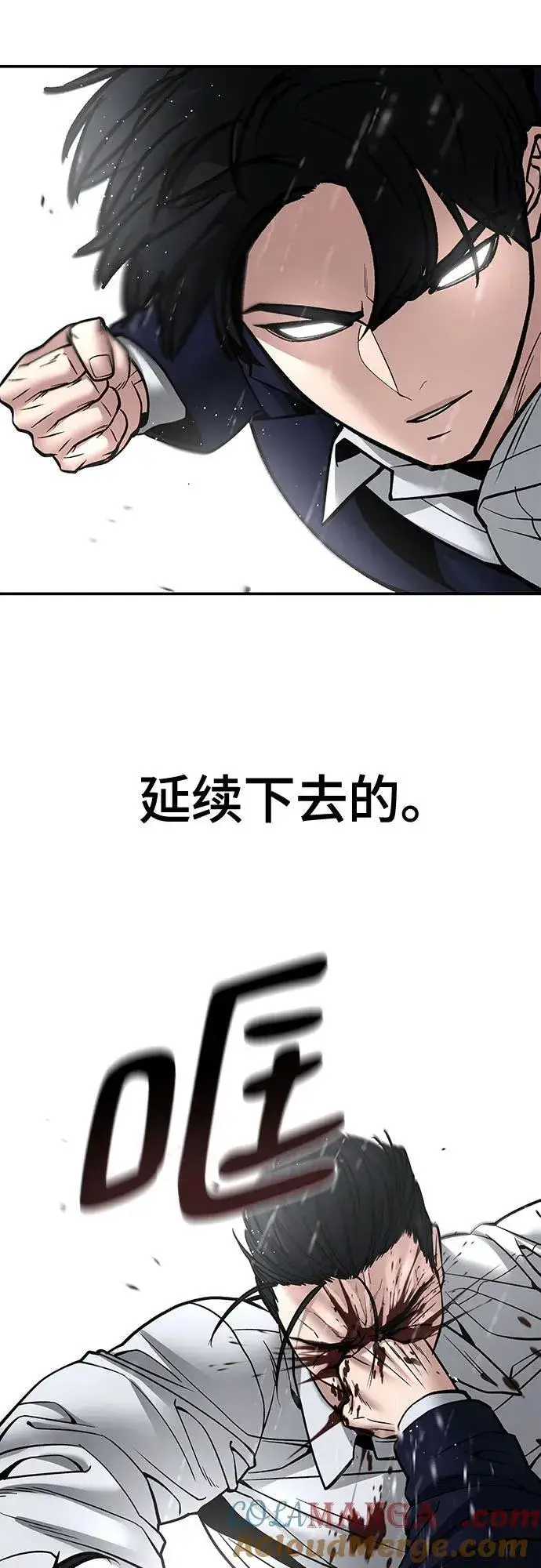 《校霸负责人》第109话图45