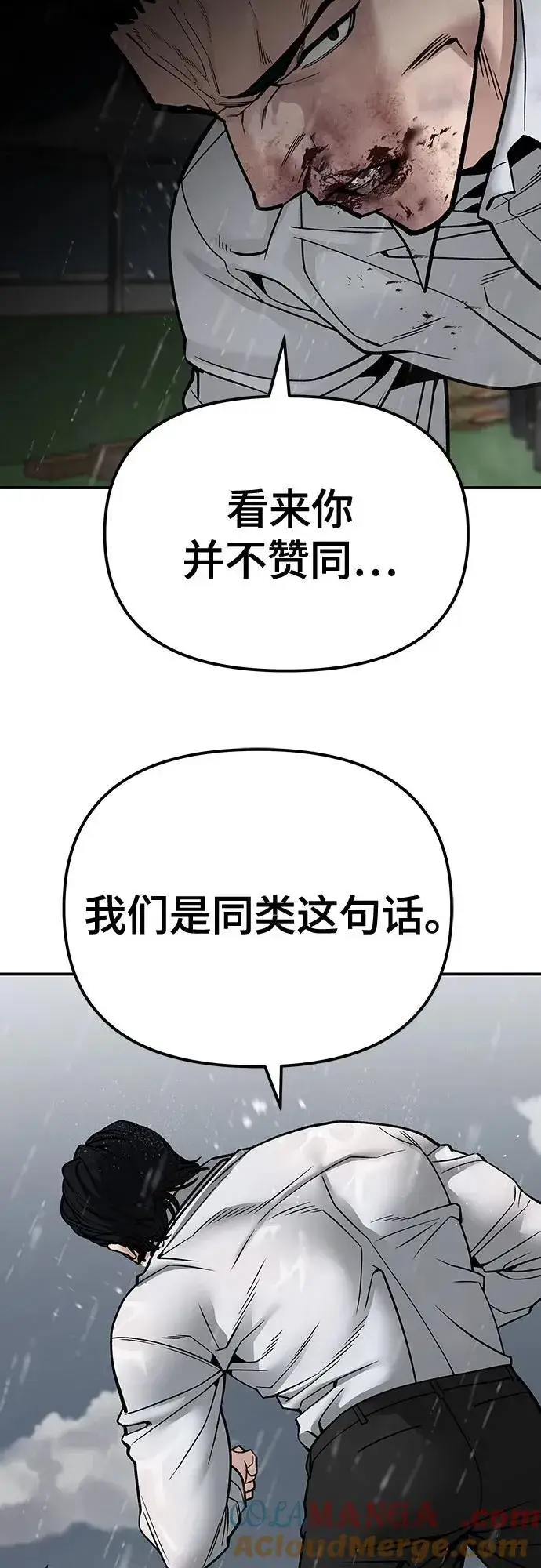 《校霸负责人》第109话图5