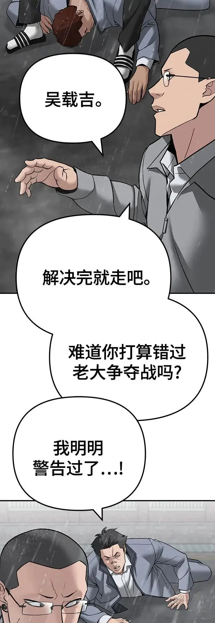 《校霸负责人》第109话图50