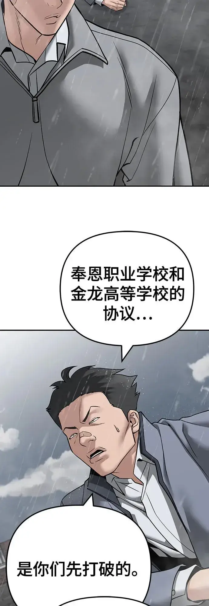 《校霸负责人》第109话图51